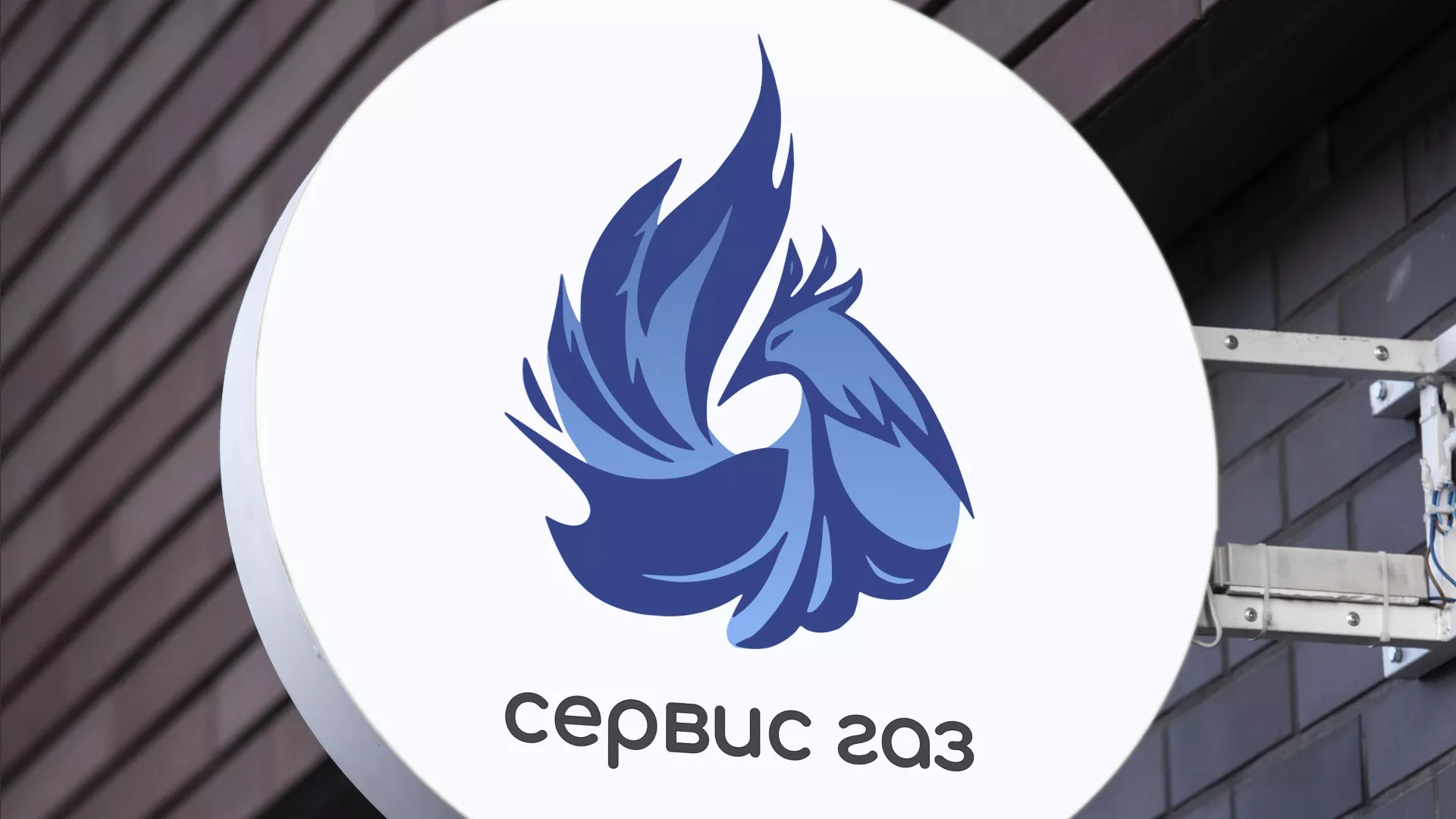 Создание логотипа «Сервис газ» в Новодвинске